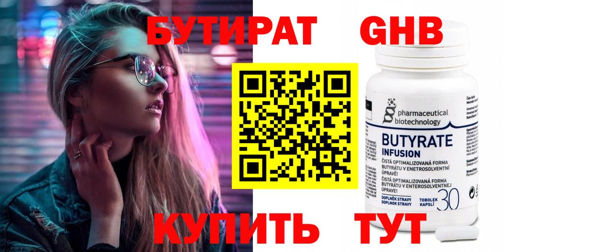 БУТИРАТ  Бутират GHB  Вход с VPN  Чернушка 