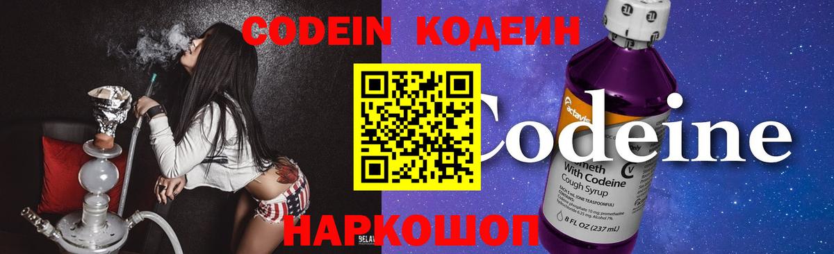 Codein Purple Drank Чернушка