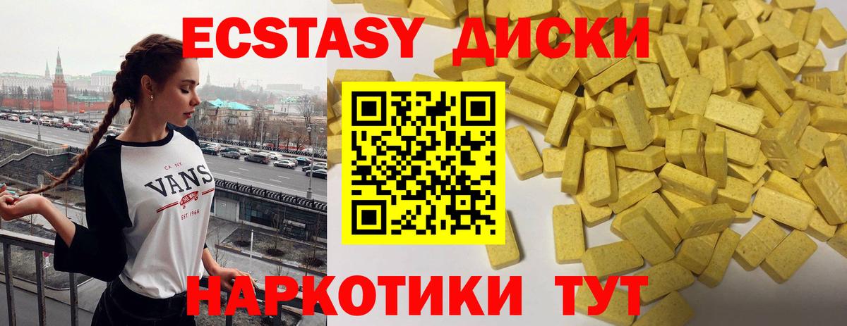 ЭКСТАЗИ  Вход с VPN  Чернушка  где купить   Ecstasy XTC 