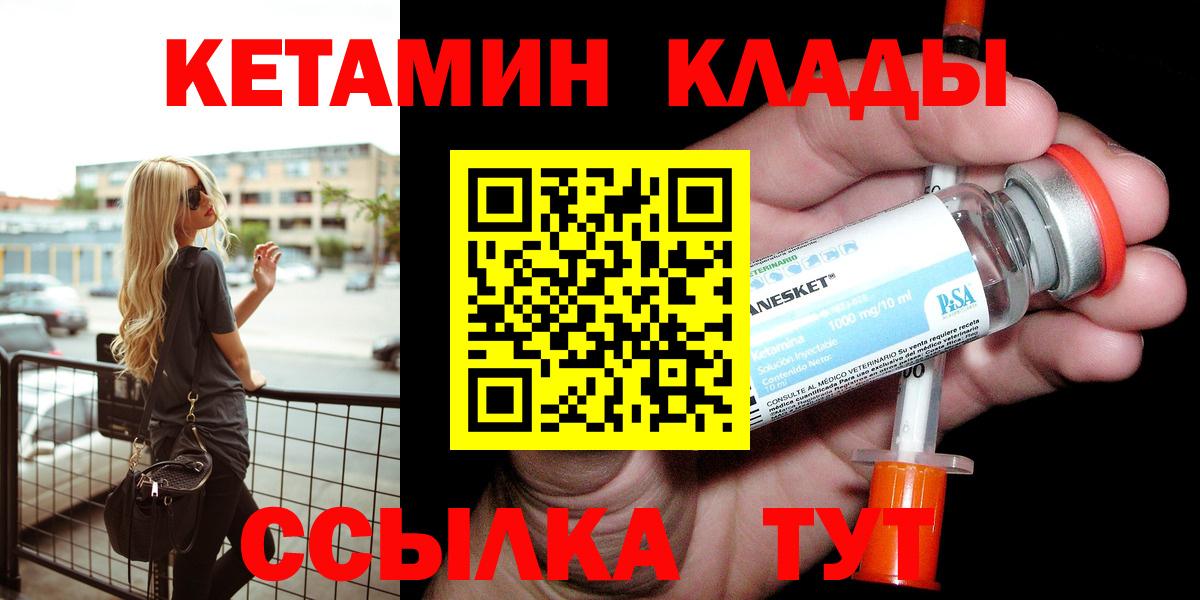 Чернушка  КЕТАМИН ketamine  Вход с VPN 