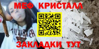 мяу мяу кристалл Нальчик