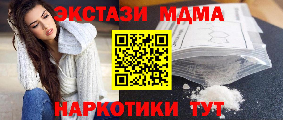 МДМА кристаллы  Вход с VPN  MDMA  Чернушка  MDMA кристаллы 