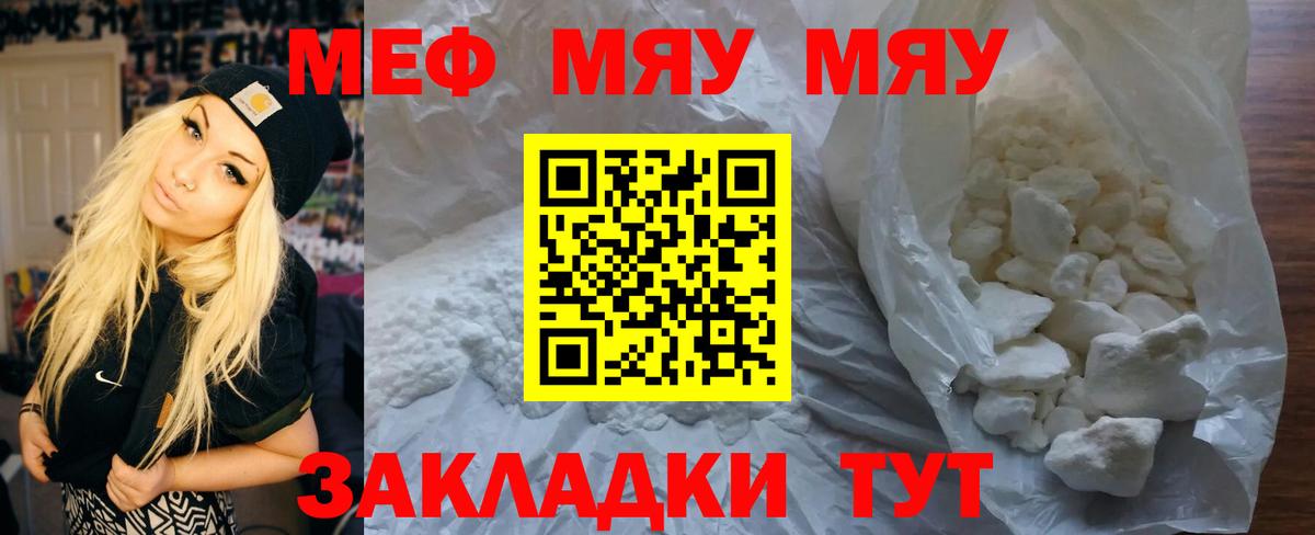 Меф мяу мяу кристаллы Чернушка