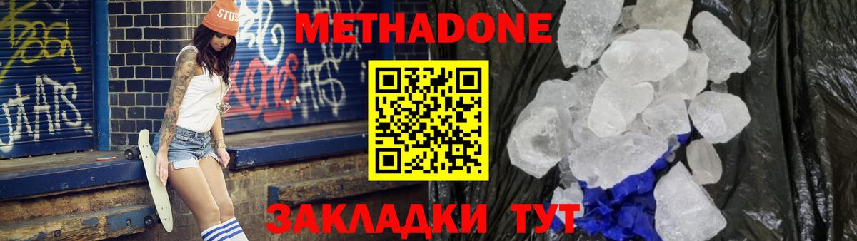 Метадон кристалл Чернушка